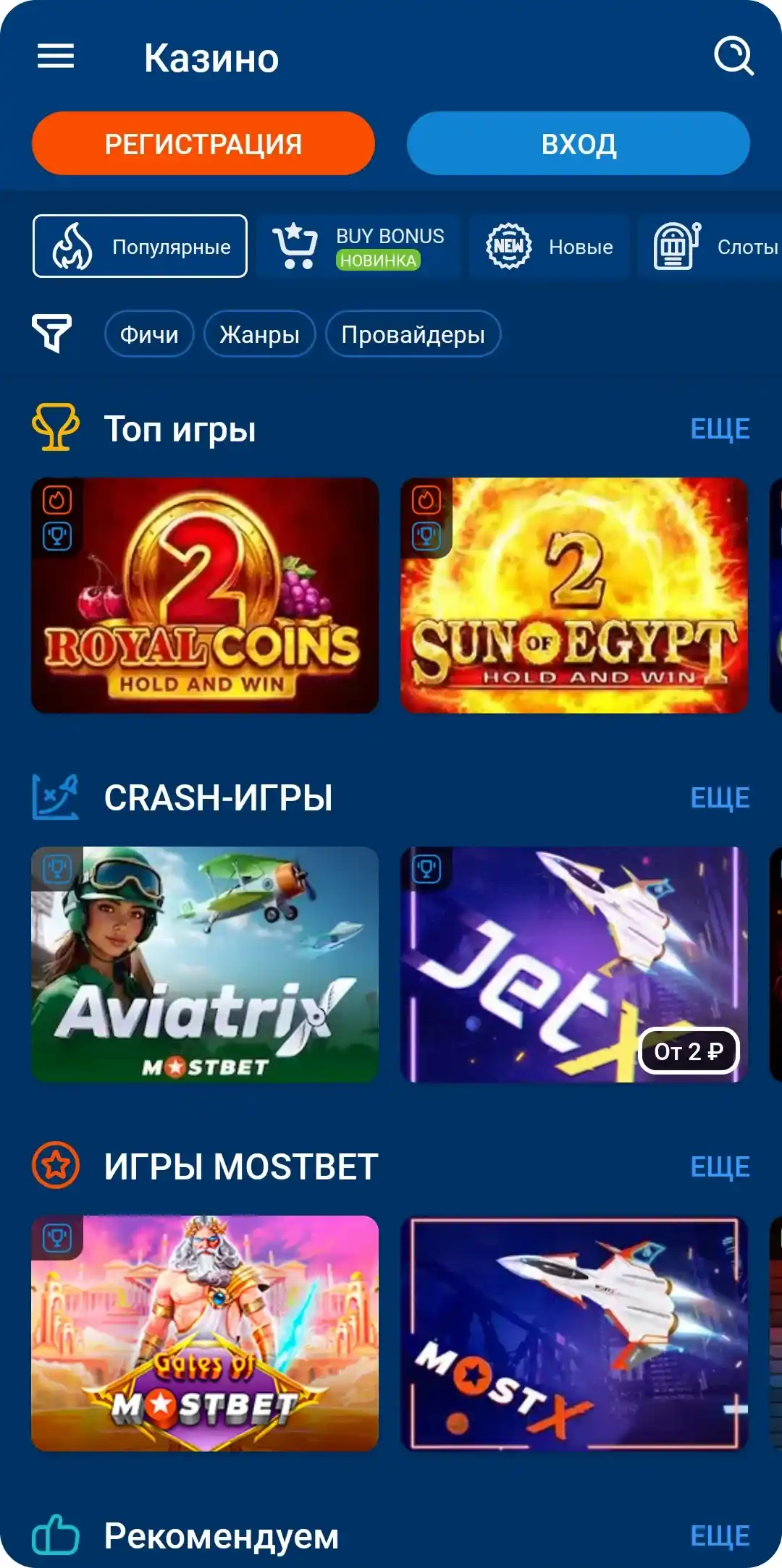 Казино Mostbet