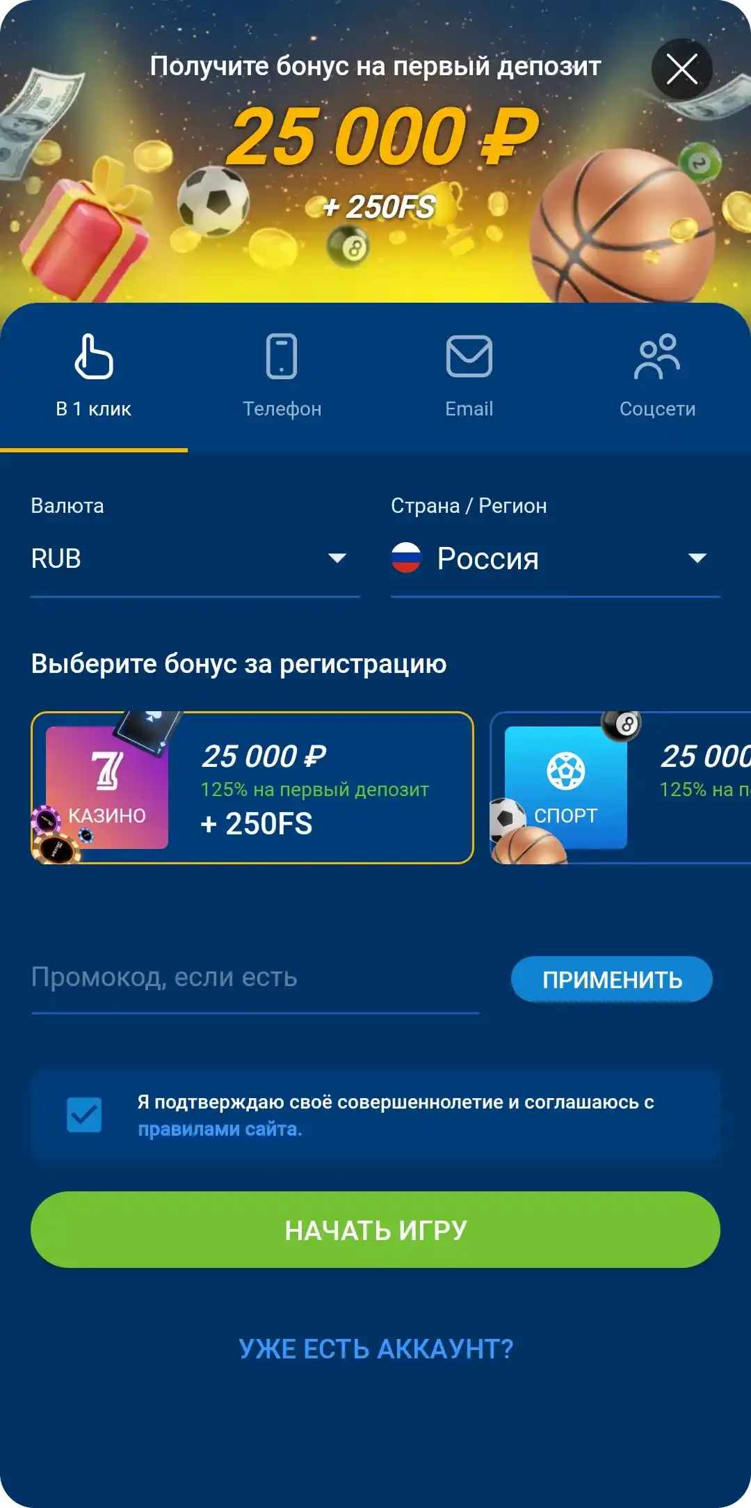 Регистрация в приложении Mostbet
